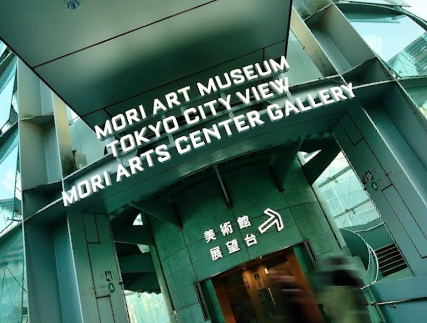 Mori Art Museum